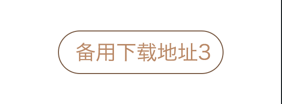 ios备用三下载